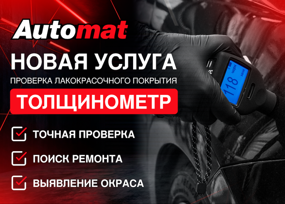 Новая услуга: оценка лакокрасочного покрытия Новая услуга: оценка лакокрасочного покрытия