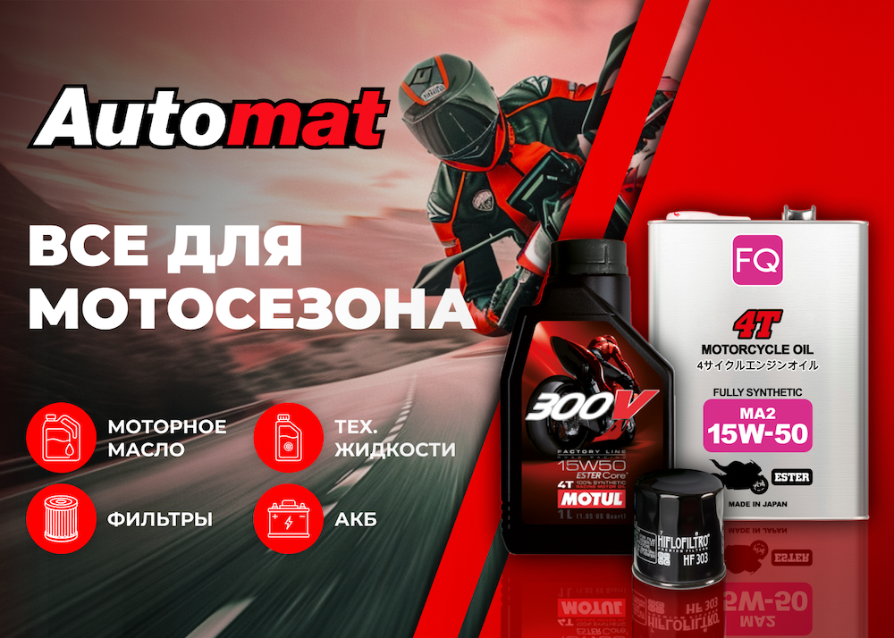 Товары для мототехники Товары для мототехники